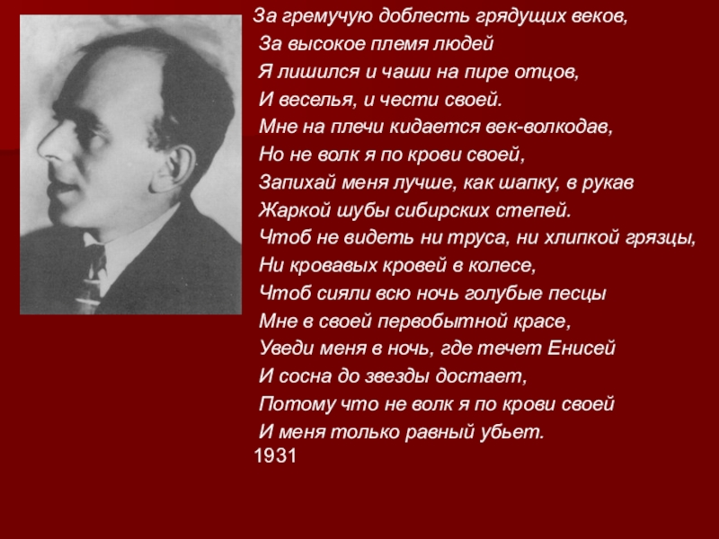 Неизвестная сторона жизни осипа мандельштама