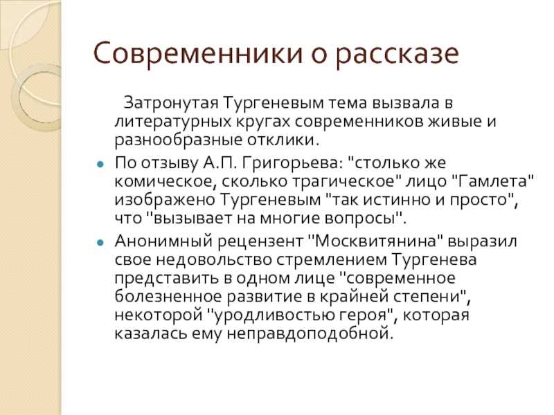 Смысл рассказа "гамлет щигровского уезда" | какой смысл