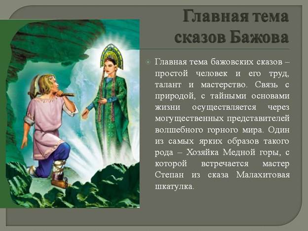 Краткое содержание бажов каменный цветок для читательского дневника