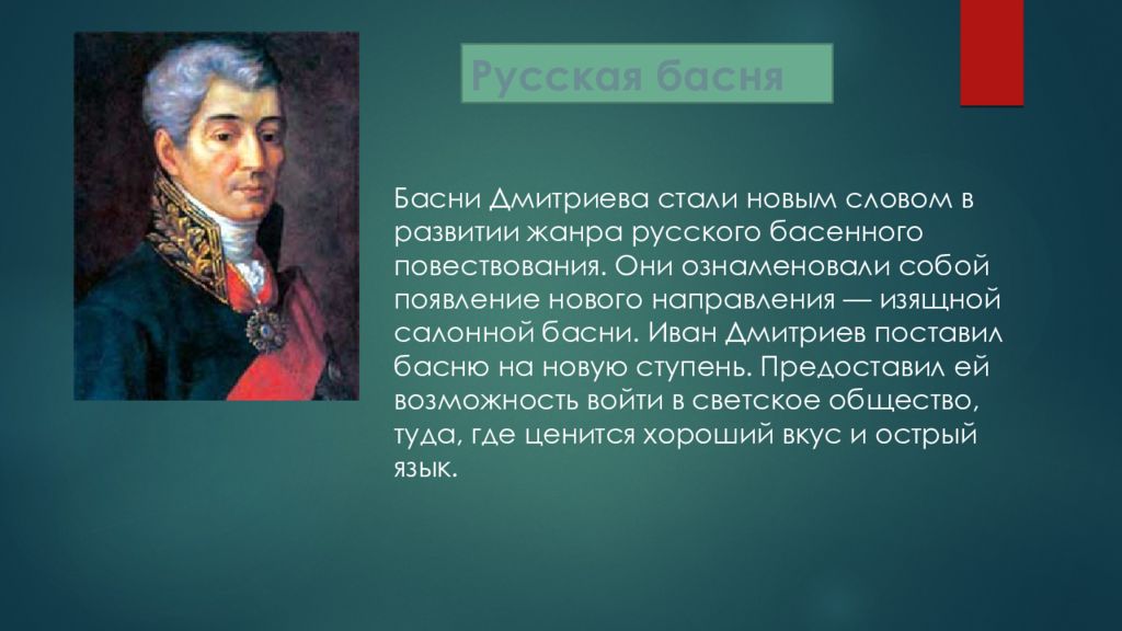 Анализ басни и и дмитрева три льва