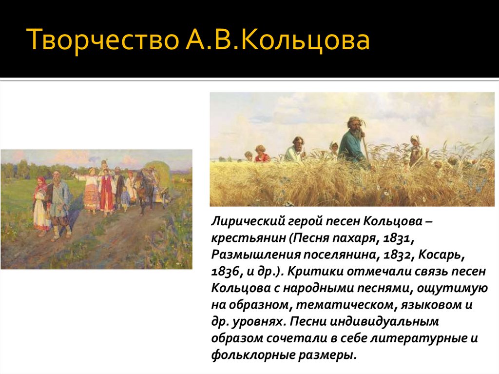 «песня пахаря» алексей кольцов: читать текст, анализ стихотворения