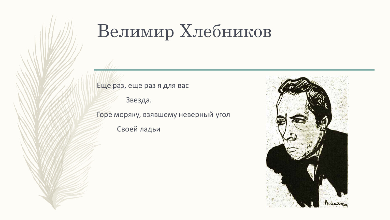 Анализ стихотворения хлебникова «кузнечик. стихотворение «кузнечик» хлебников виктор владимирович кузнечик в кузов пуза уложил