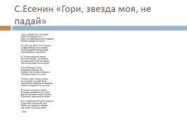 Кладбищенской оградой живое сердце не стучит. анализ стихотворения гори, моя звезда, не падай (есенин с
