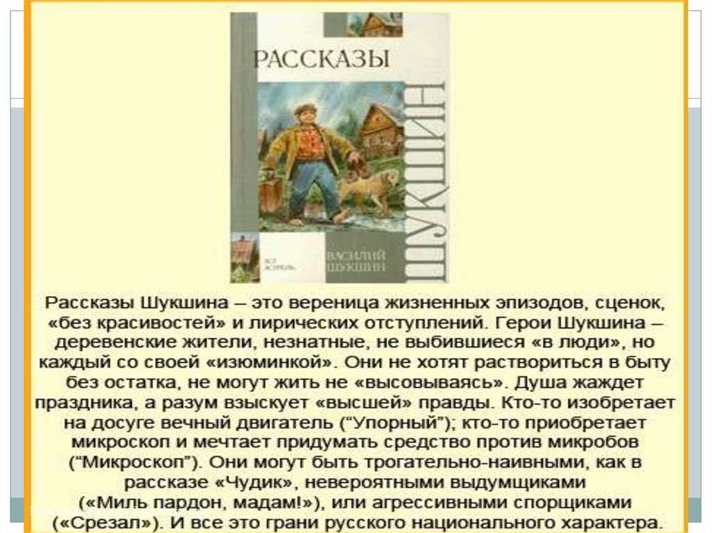 Василий шукшин "земляки", "миль пардон, мадам!" (1968) | критика