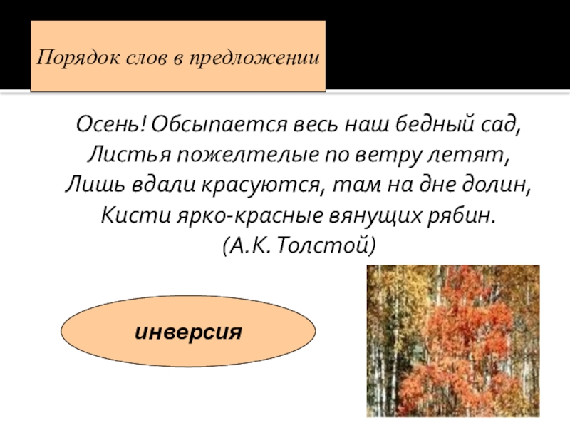Алексей константинович толстой. «осень
