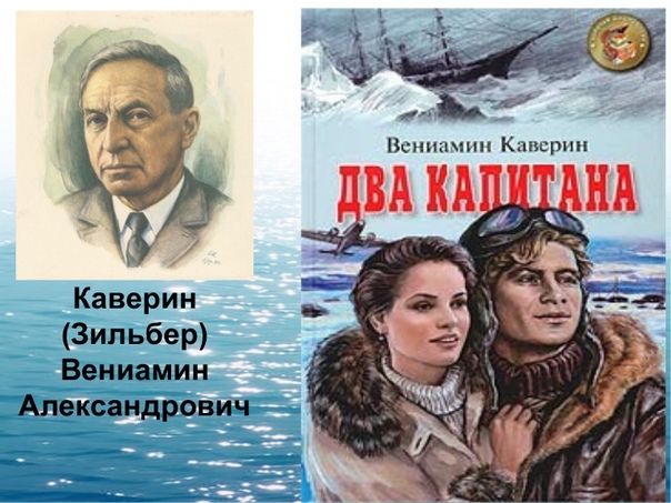«два капитана» читательский дневник