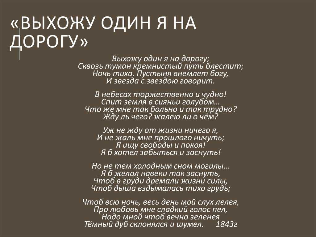 «мой демон»(1829), анализ стихотворение лермонтова.