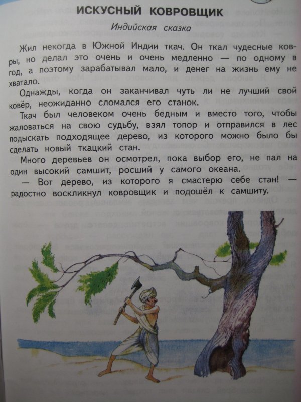 Сказка "искусный ковровщик": краткое содержание и анализ для читательского дневника