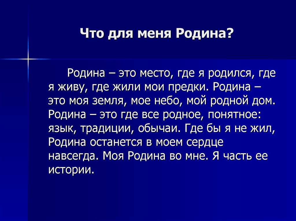 Сообщение что значит моя родина. что для меня значит родина. что значит для меня моя родина