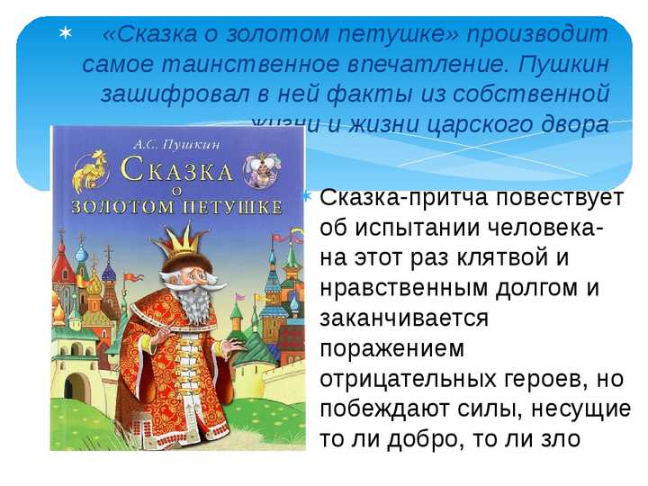 Читательский дневник «сказка о золотом петушке» александра  пушкина