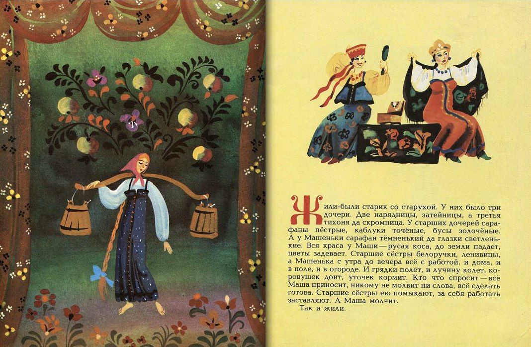 Сказка серебряное блюдечко и наливное яблочко русская народная текст с картинками