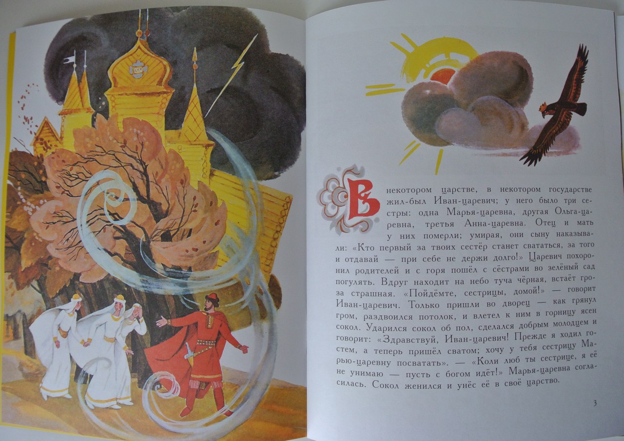Русская народная сказка марья моревна сюжет. анализ сказки "марья моревна"