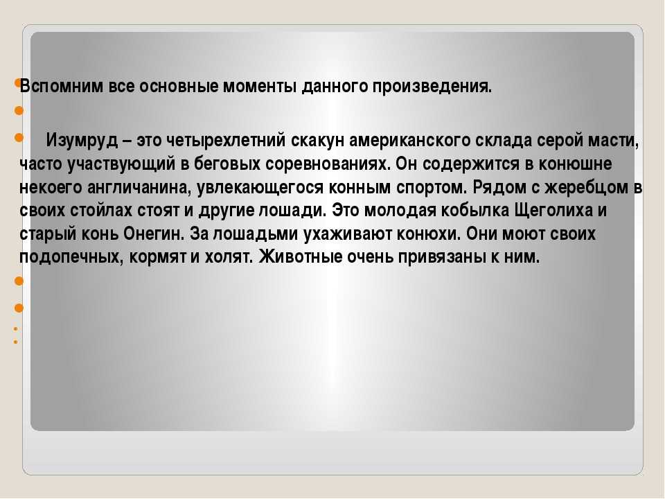 Авторское сочинение анализ рассказа изумруд куприна - сочинить.ру