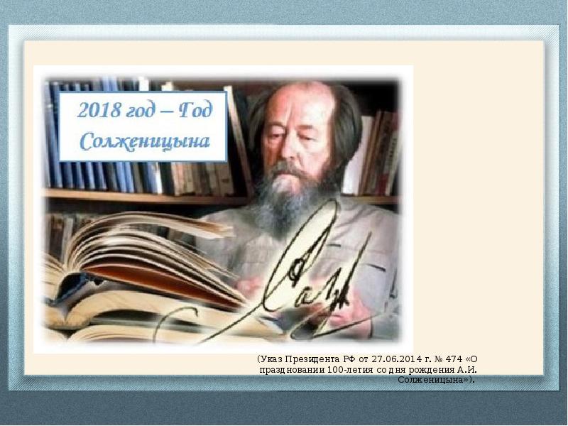 Завет солженицына: жить не по лжи