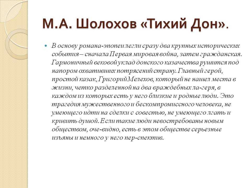 Анализ романа «тихий дон» (м. шолохов) | литерагуру