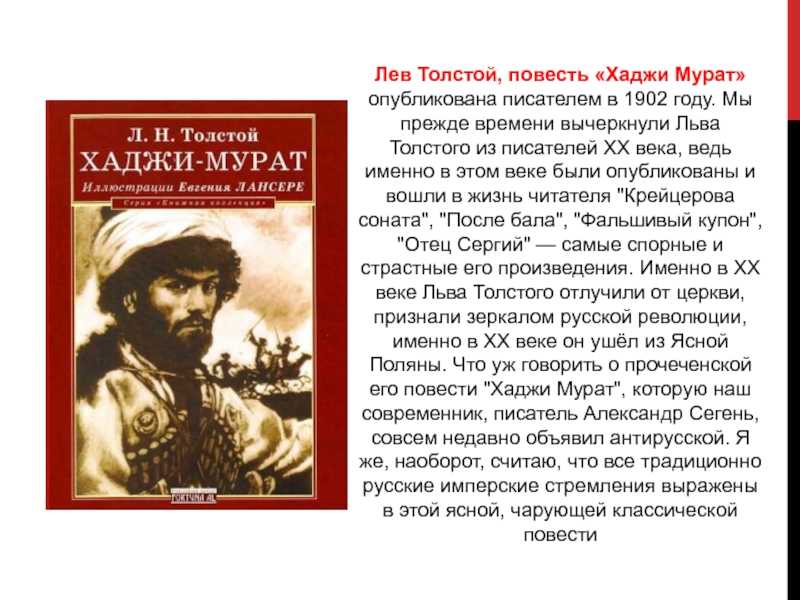 Анализ повести "хаджи-мурат" л.н. толстого: раскрытие главных тем и символов