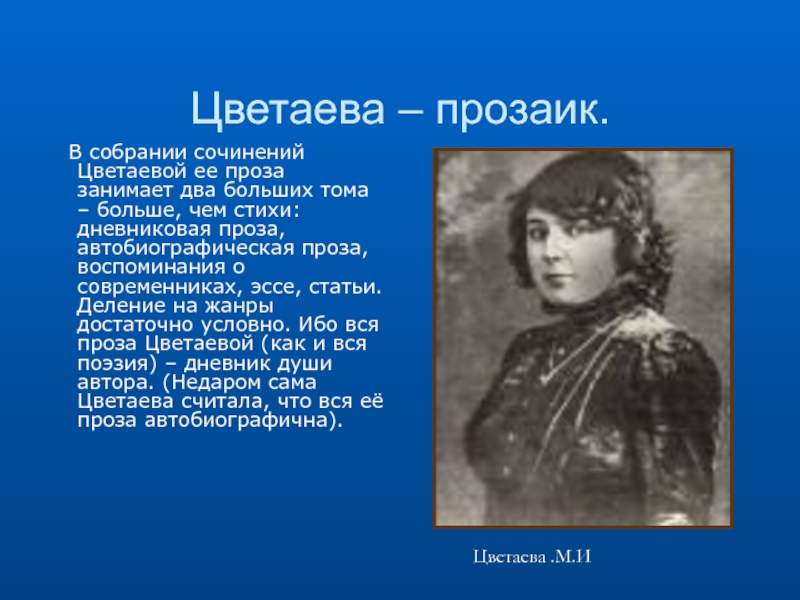 Анализ стихотворений "душа" и "жизнь" цветаевой м.и. анализ м цветаева молитва