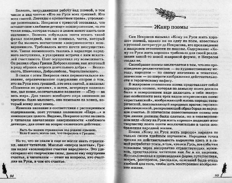 "счастье в поэме "кому на руси жить хорошо" " сочинения