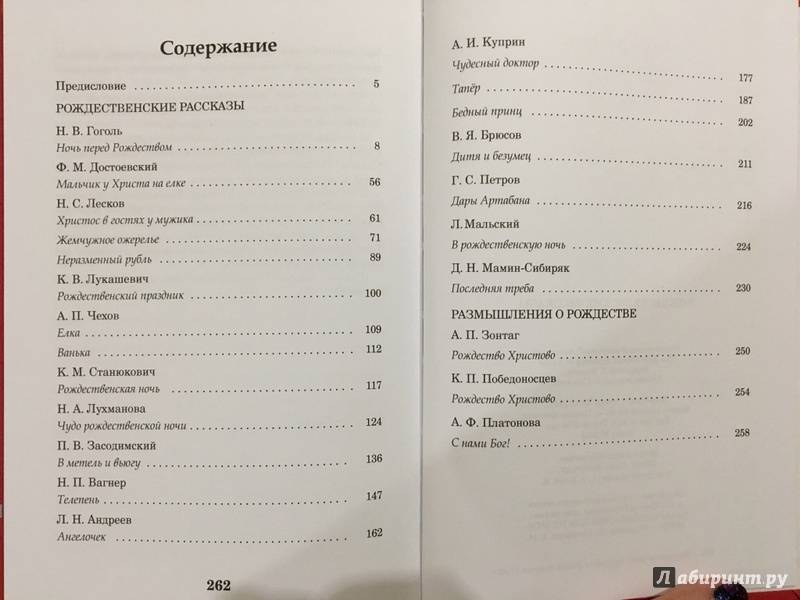 Анализ рассказа «в рождественскую ночь» а.п. чехов: главные темы и символы