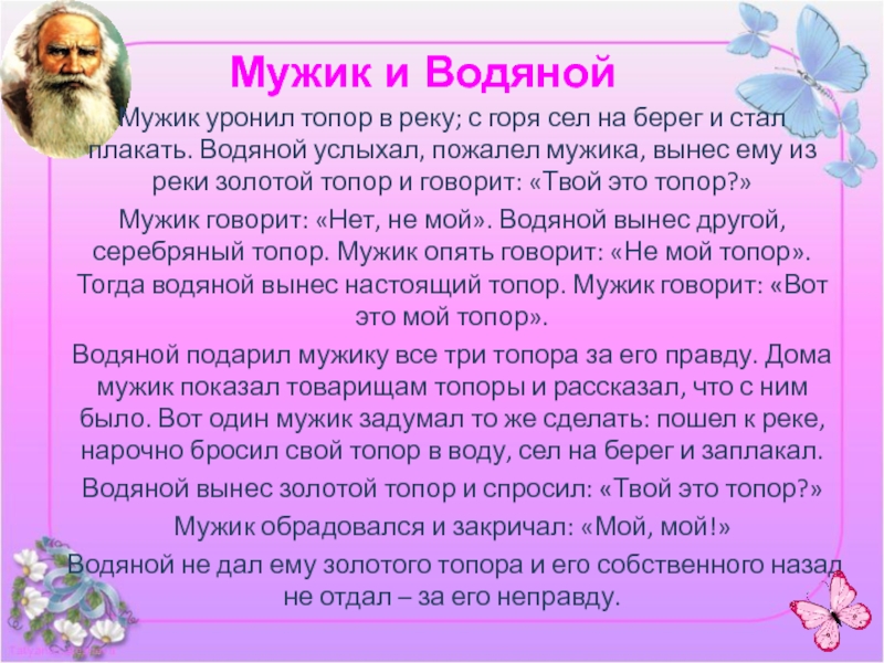 Чему учат басни: толстый, два товарища, лгун, отец и сыновья