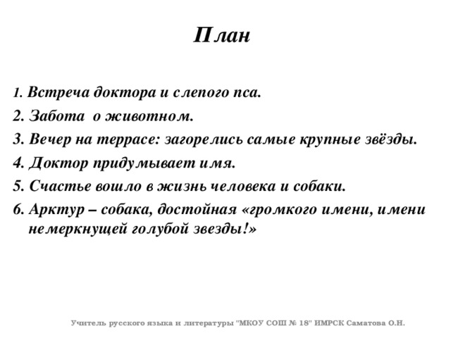 Юрий казаков гончий пес краткое содержание. «арктур - гончий пес»: изложение рассказа