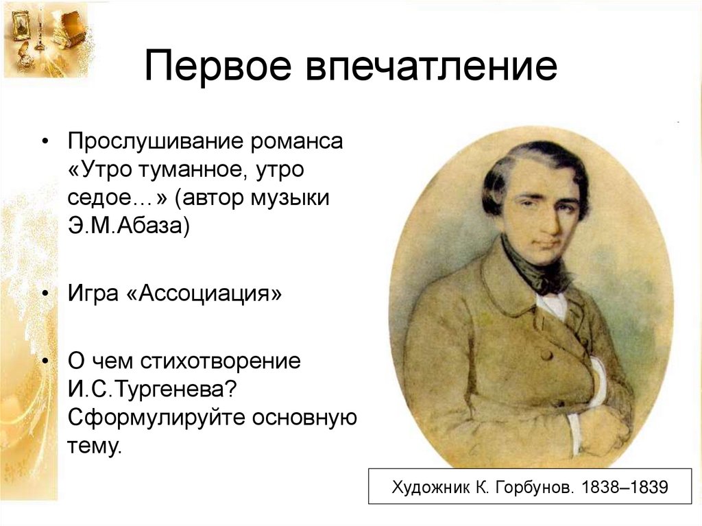 И. с