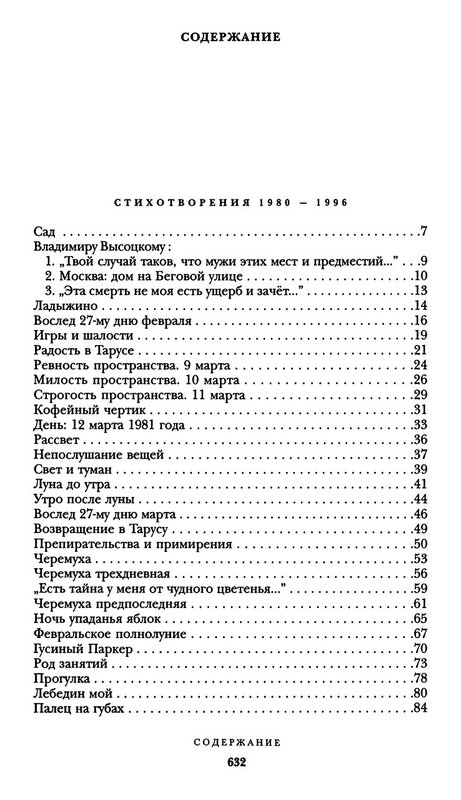 Анализ стихотворения б. а. ахмадулина «ночь упаданья яблок»: скрытый смысл и символика