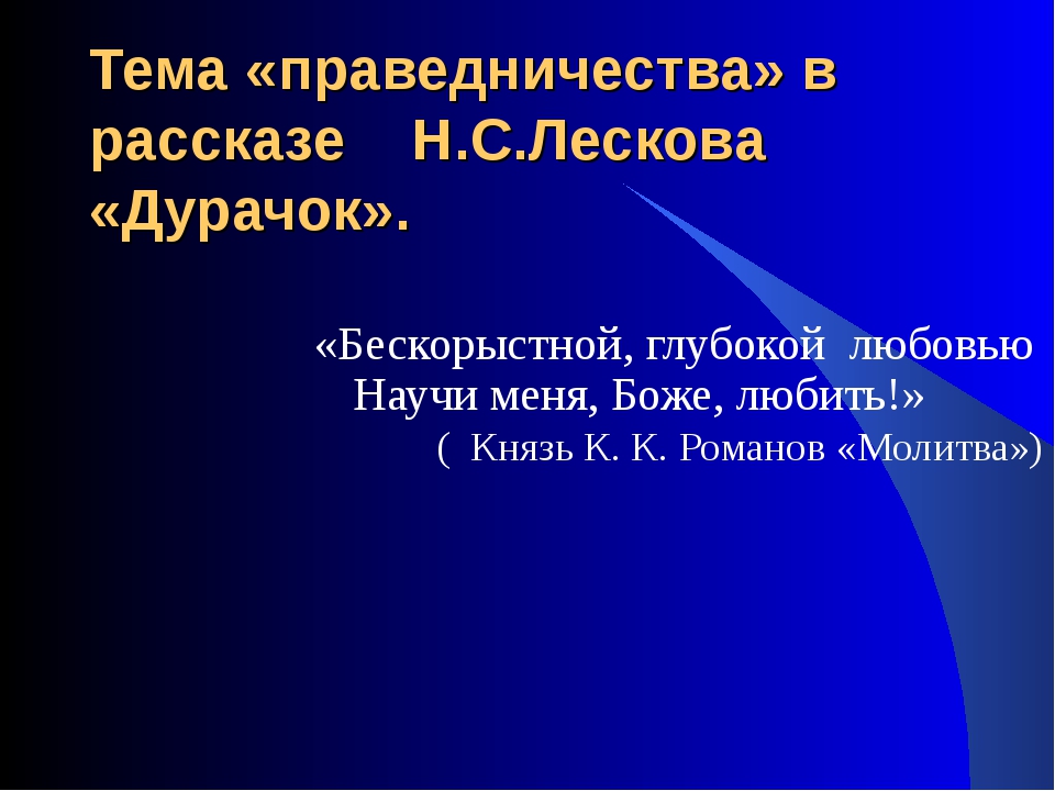 Краткое содержание лесков дурачок за 2 минуты пересказ сюжета