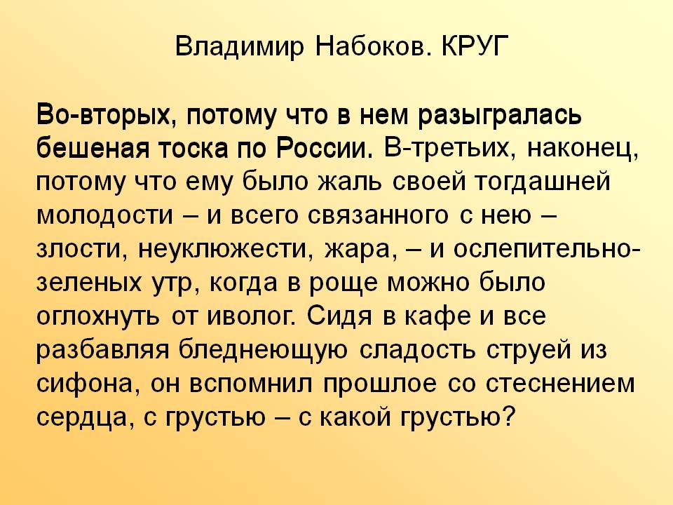 Сочинение: анализ рассказа в. набокова “круг”