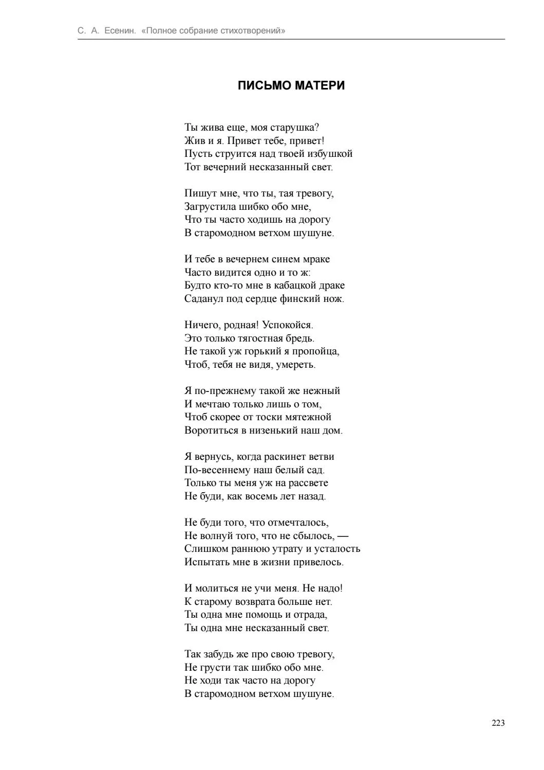 О стихе есенина молитва матери