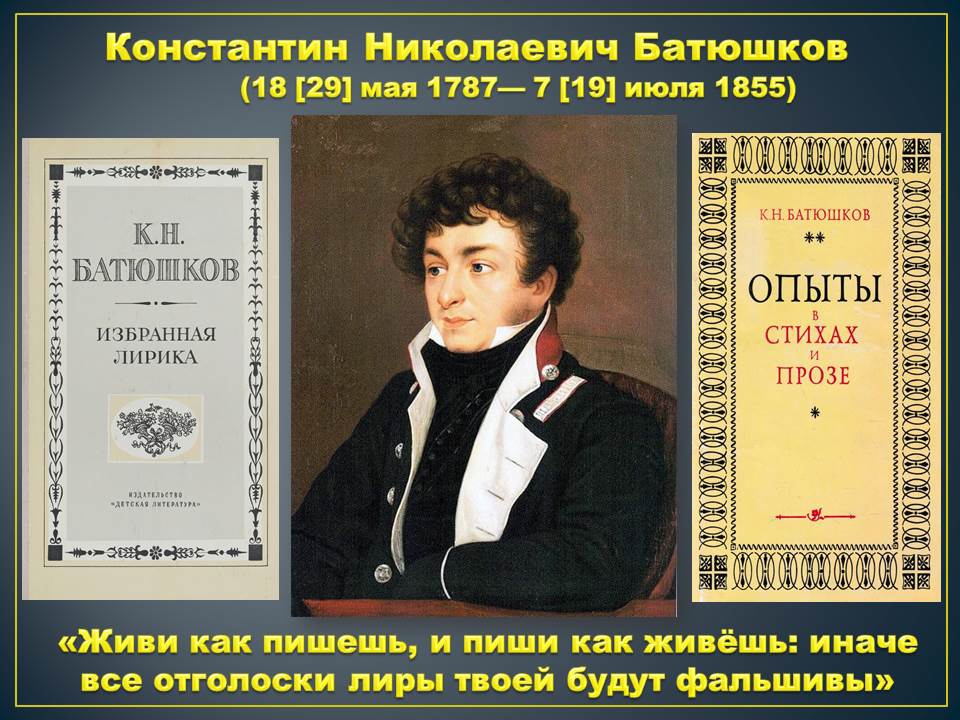 Анализ стихотворения батюшкова пробуждение