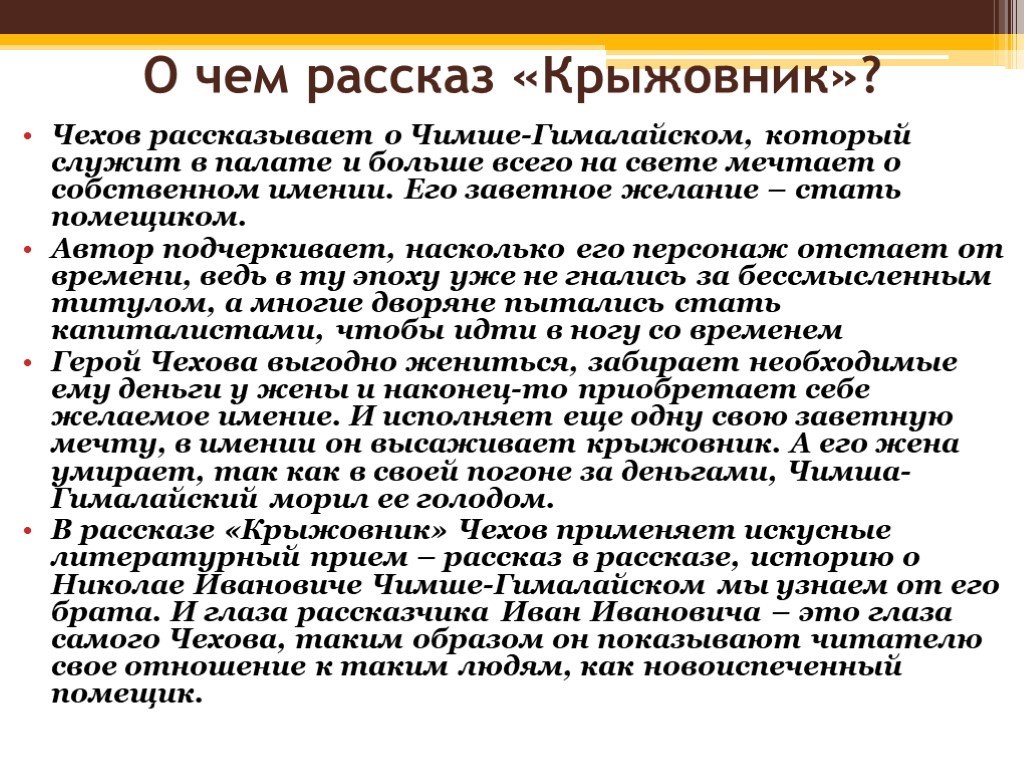 Анализ рассказа чехова крыжовник сочинение 10 класс