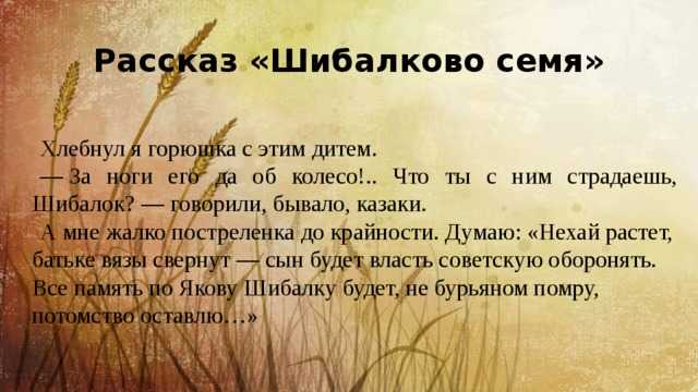 Как изображены в рассказе красные казаки шибалково семя - граматика и образование на pisanino.ru