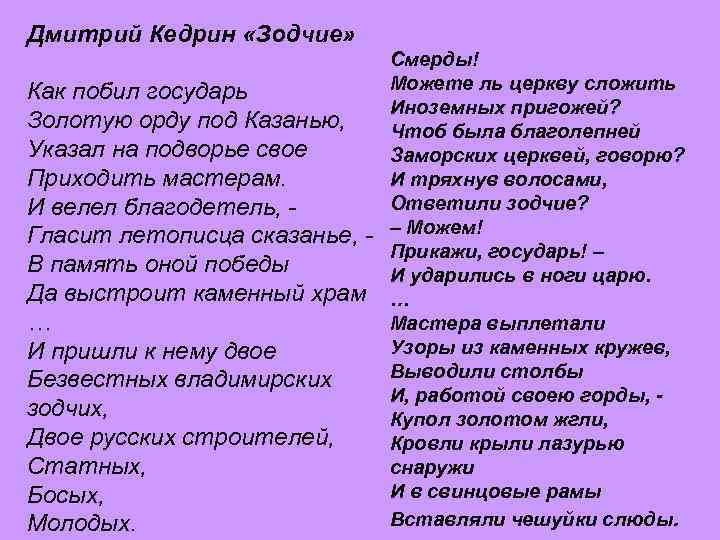 Анализ стихотворения зодчие кедрин. анализ стихотворения кедрина «зодчие художественная идея зодчих кедрина