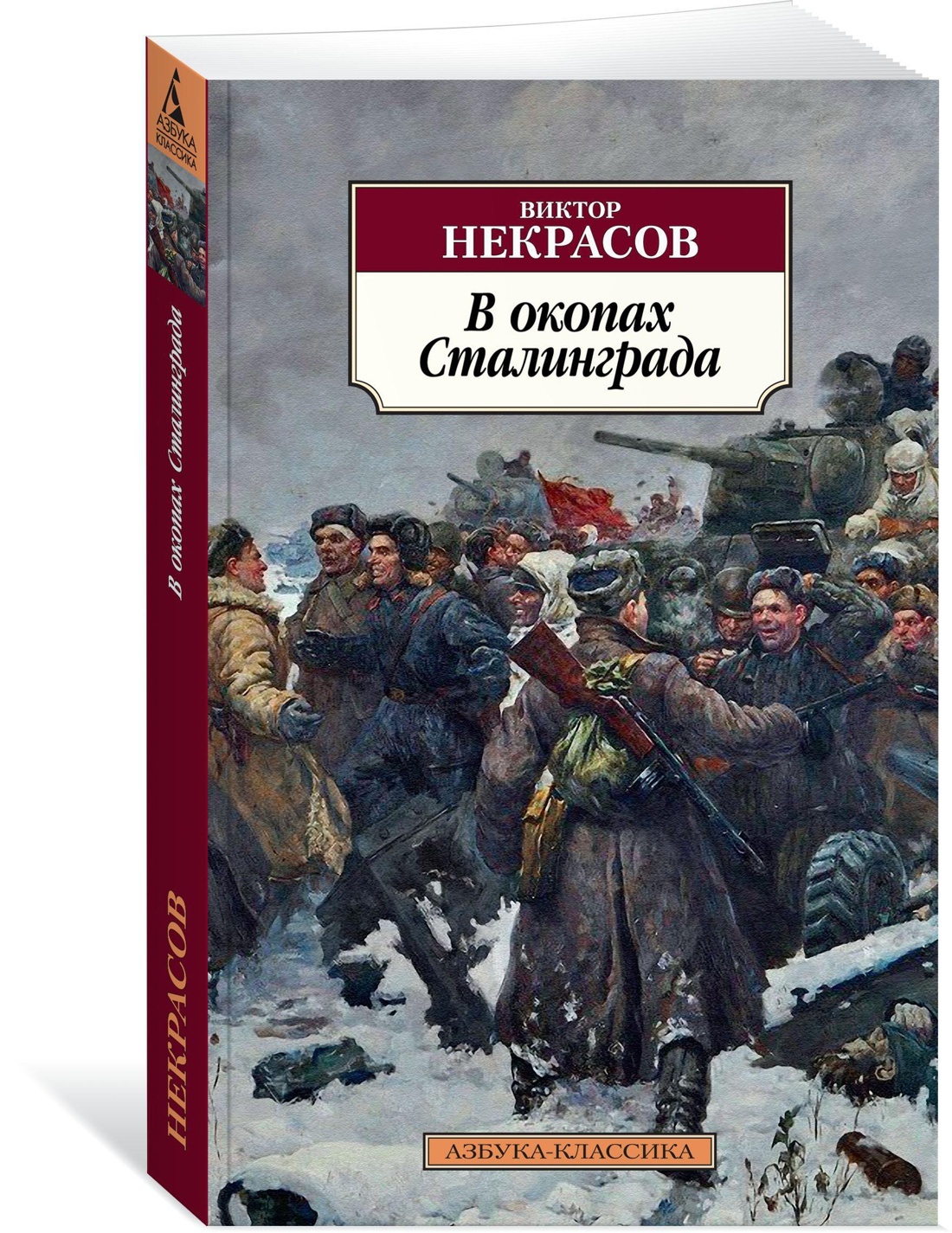 Анализ отрывка из повести а.п. некрасова "в окопах сталинграда". произведения о войне (повесть «в окопах сталинграда» виктора платоновича некрасова)