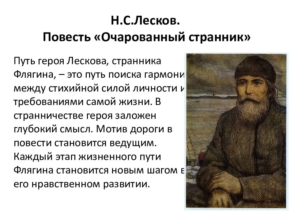 Очарованный странник краткое содержание по главам, анализ повести лескова, список и характеристика героев, основная мысль | tvercult.ru