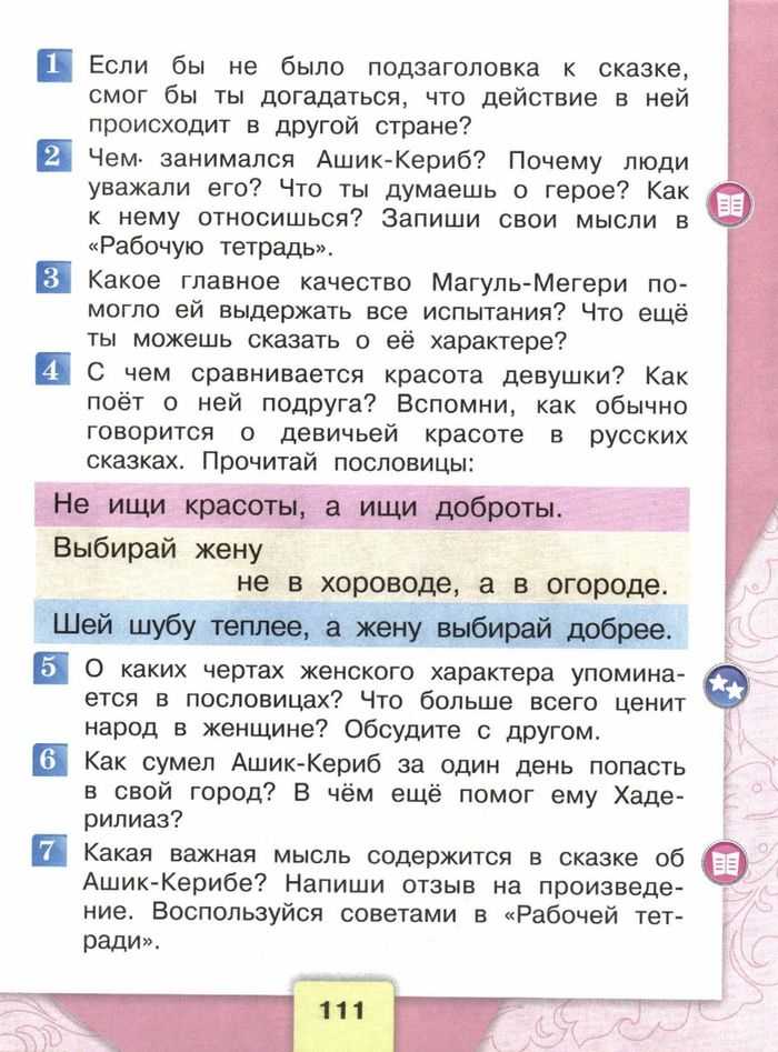 Гдз по литературному чтению 4 класс учебник климанова 2 часть страница 89