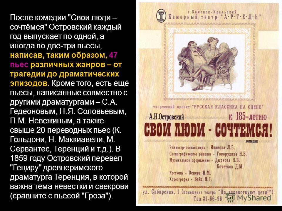 Анализ «свои люди – сочтемся» островский. жанровые особенности (по каждому из пройденных произведений) действия пьесы и характеры героев островского