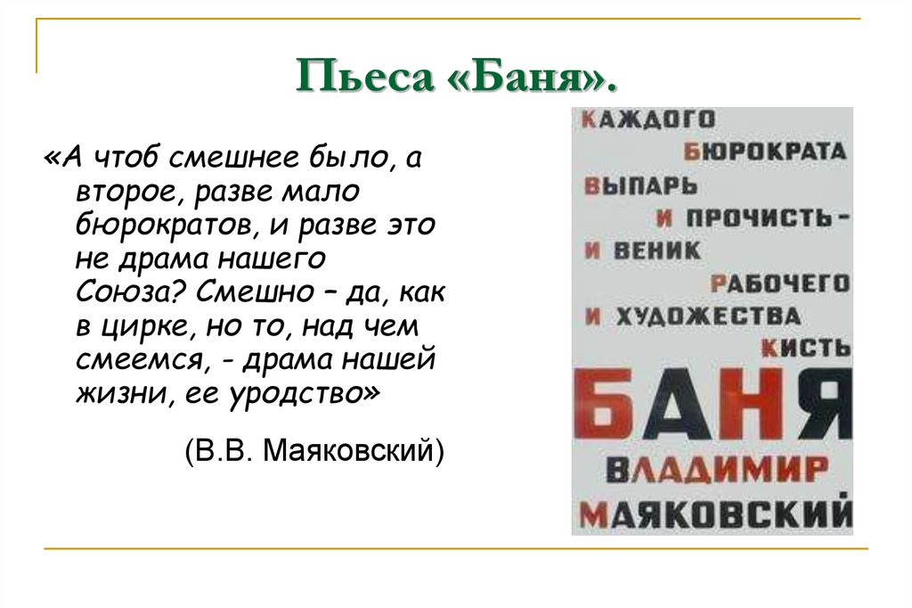 Анализ стихотворения маяковского баня сочинения и текст