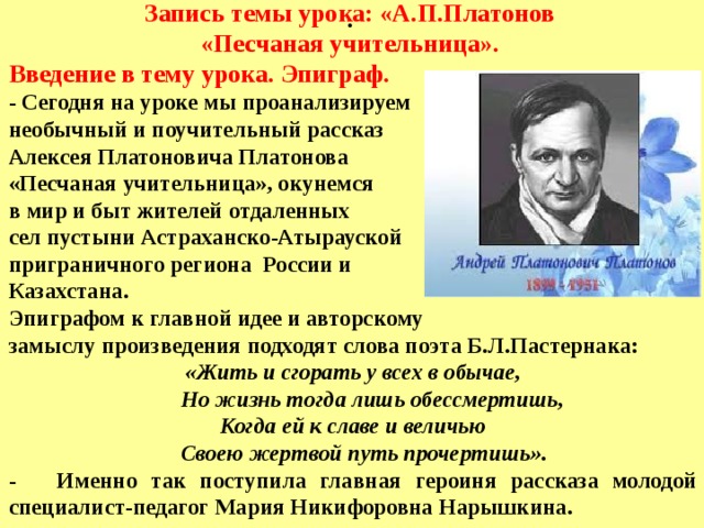 Анализ произведения платонова песчаная учительница - сочинить.ру