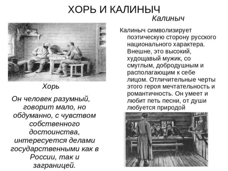 Хорь: образ героя тургеневского рассказа как репрезентация крестьянской жизни