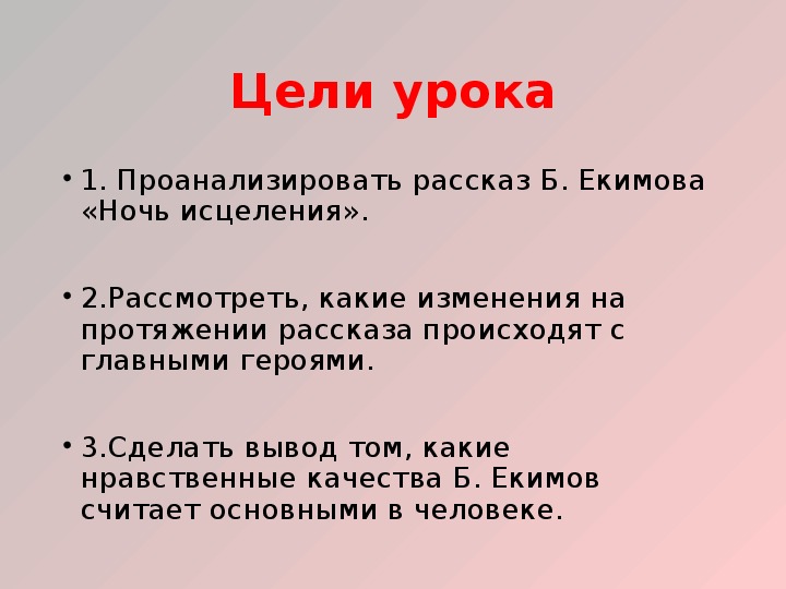 Екимов борис - ночь исцеления