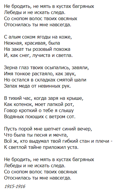 Анализ стихотворения есенина не бродить не мять сочинения и текст