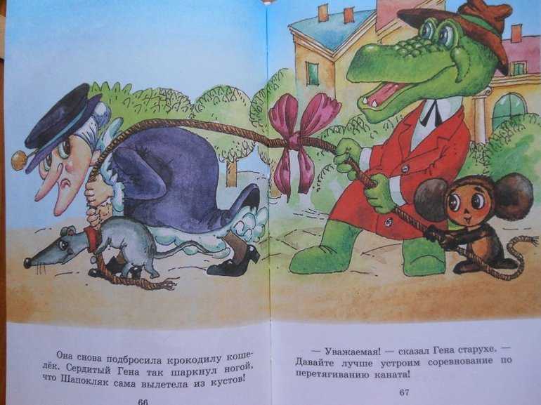 «крокодил гена и его друзья» - сказка для читательского дневника