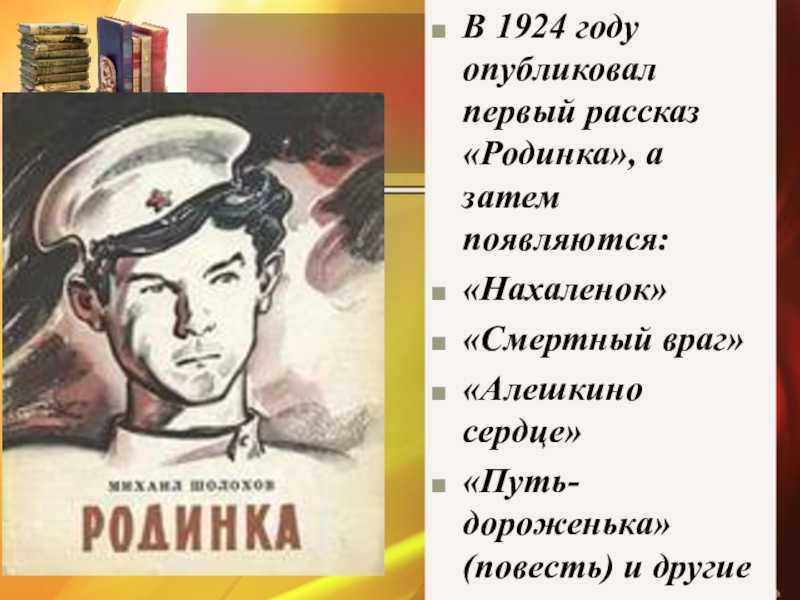 Краткое содержание донского рассказа михаила шолохова «родинка»: сюжет, анализ произведения и основные мысли