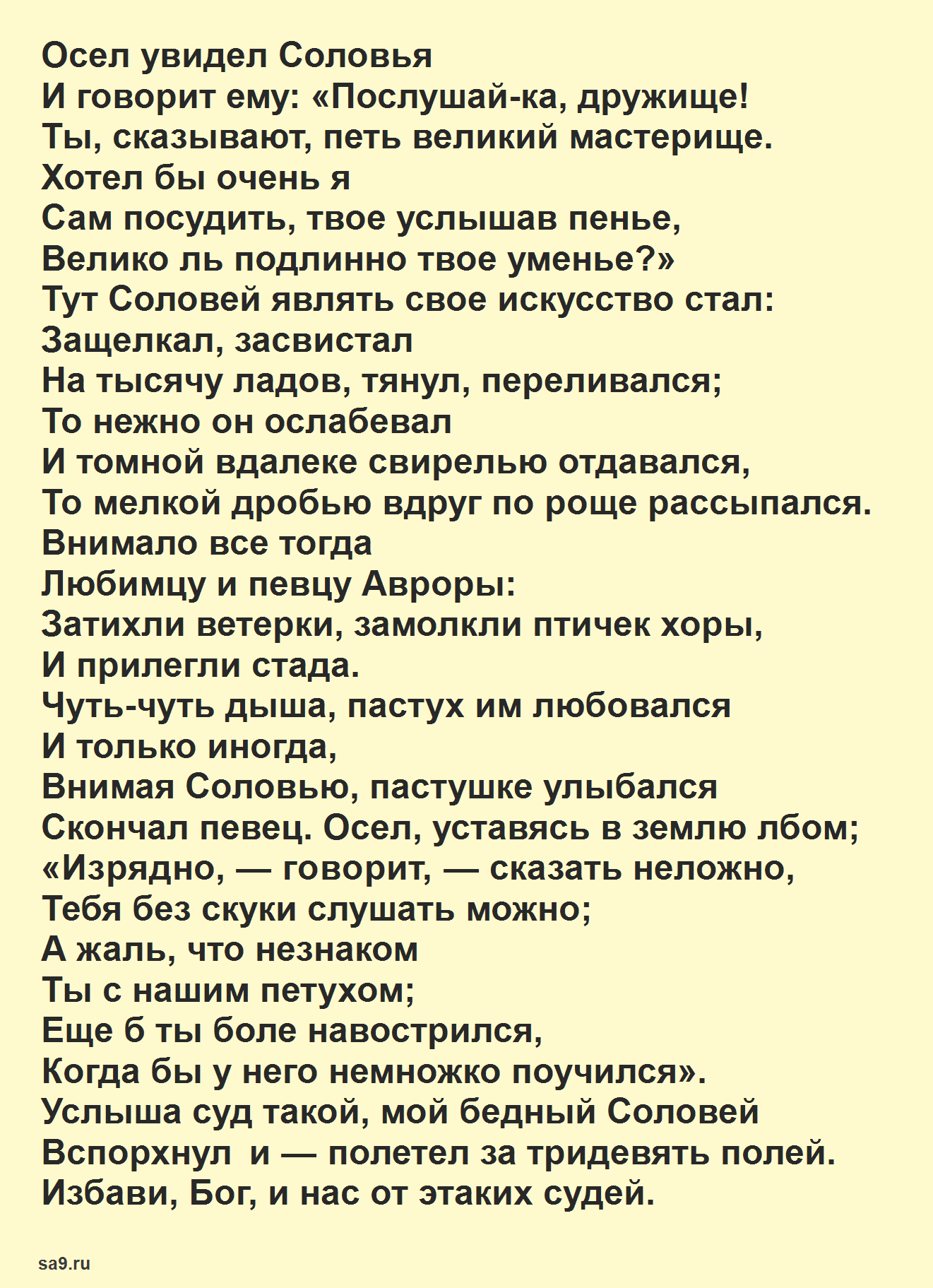 Про что басня осел и соловей. басня ларчик - анализ. басня листы и корни - анализ