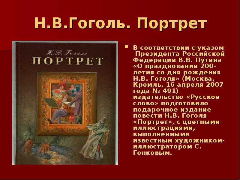 Характеристики главных героев произведения портрет, гоголь. их образы и описание