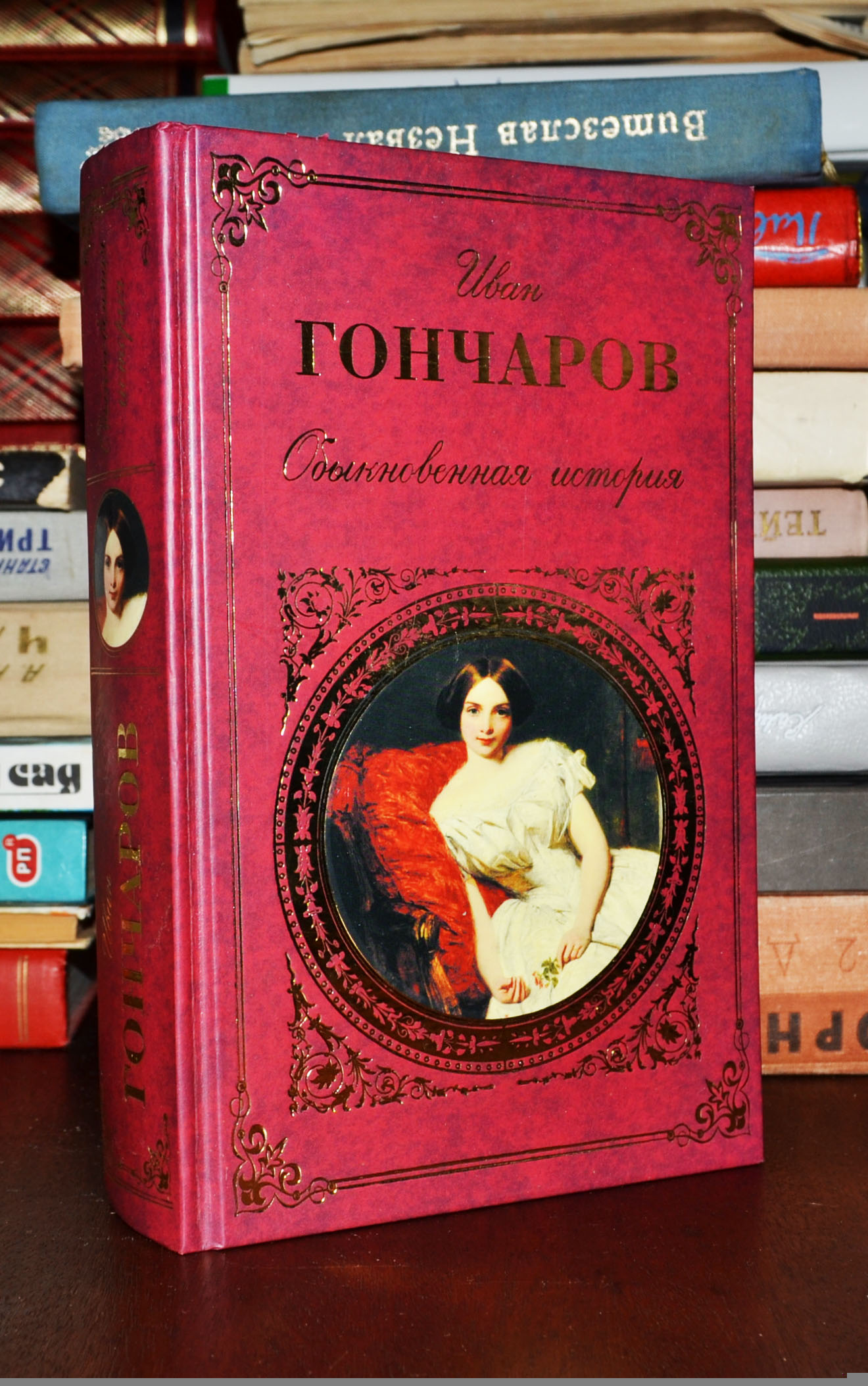 Анализ романа обыкновенная история гончарова сочинение