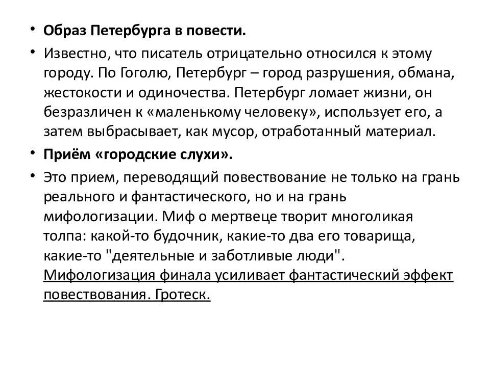 Анализ произведения н.в. гоголя «шинель»