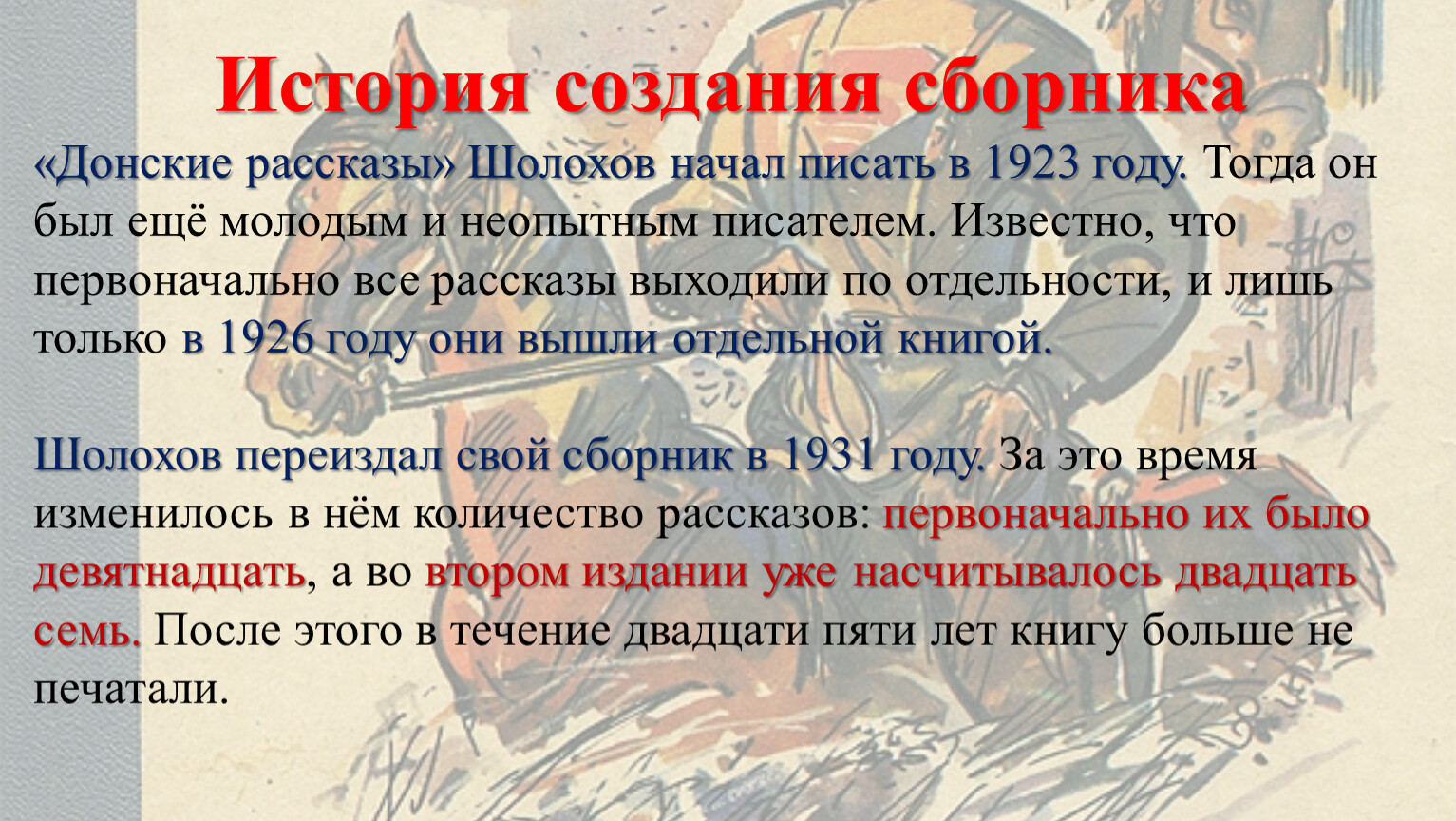 Анализ произведения нахаленок шолохова